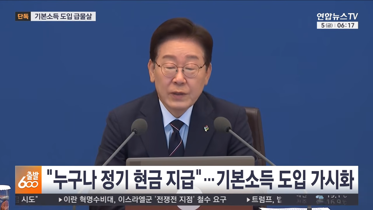 [단독] 기본소득 도입 급물살…막대한 재원 마련은 '숙제' _ 연합뉴스TV (YonhapnewsTV) 0-33 screenshot.png