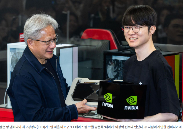 젠슨황과 페이커.PNG