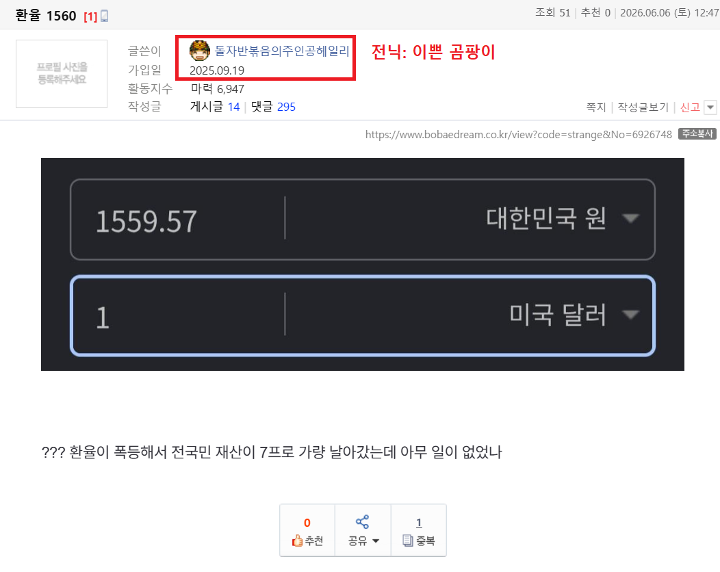곰팡이 환율걱정.png