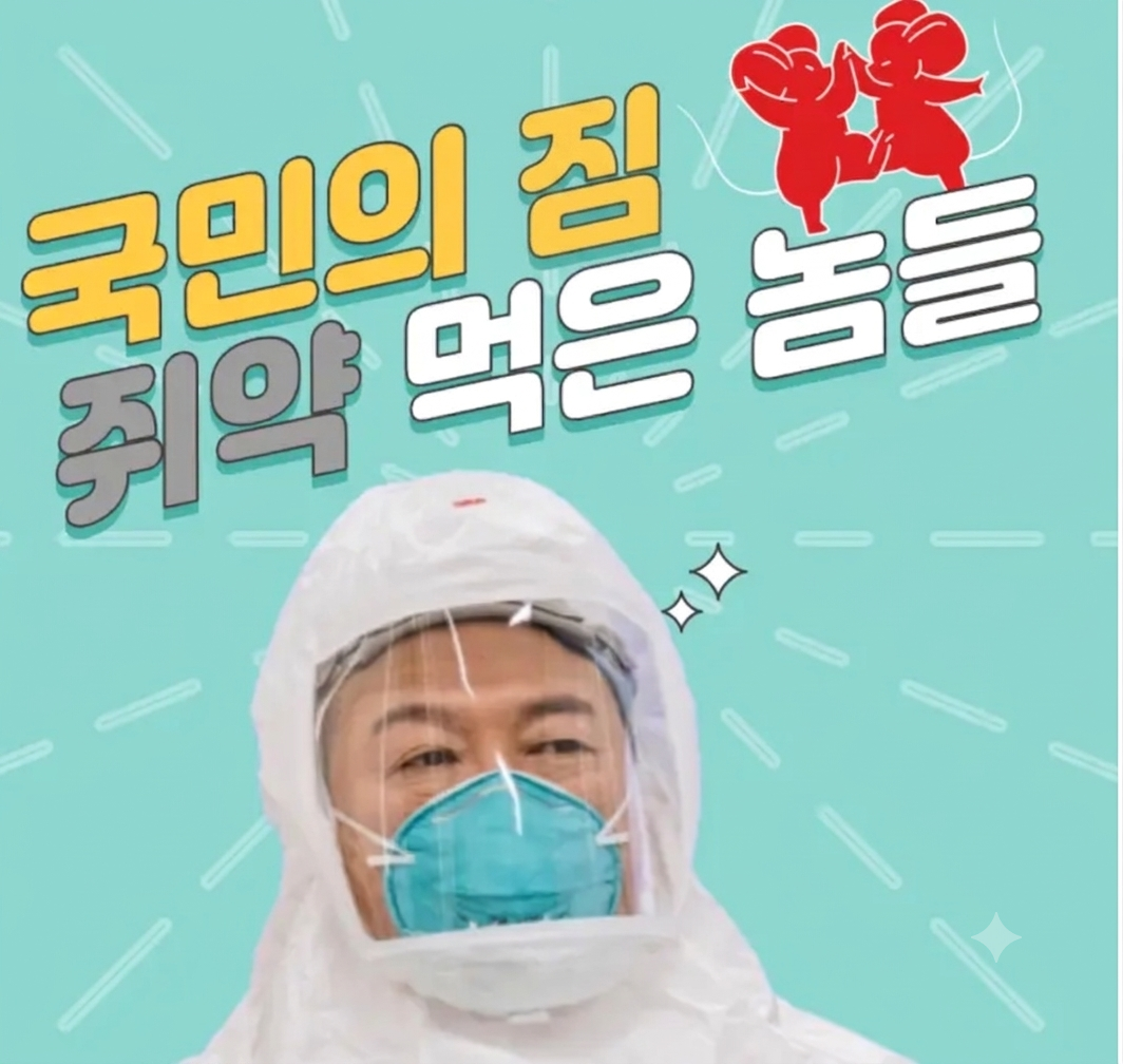 쥐약먹은 놈들.png