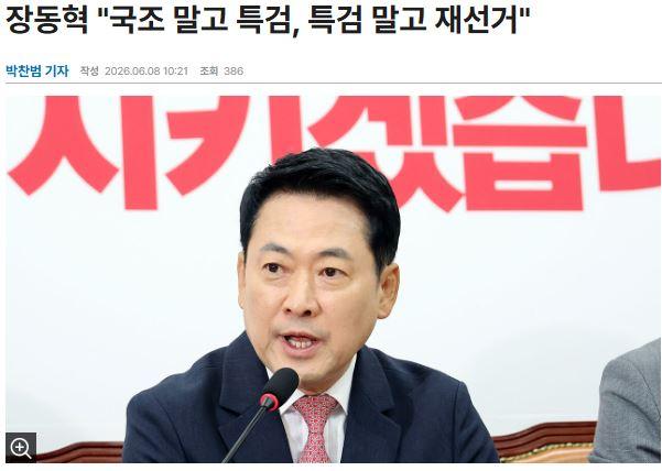 장동혁 재선거.JPG