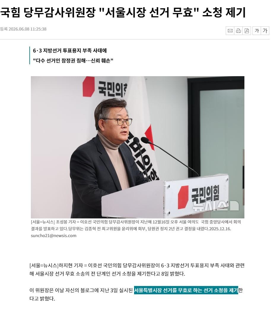 국힘 서울시장 선거 무효.jpg