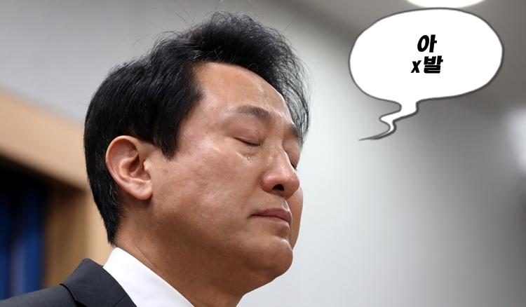 오세훈 아 시발.jpg