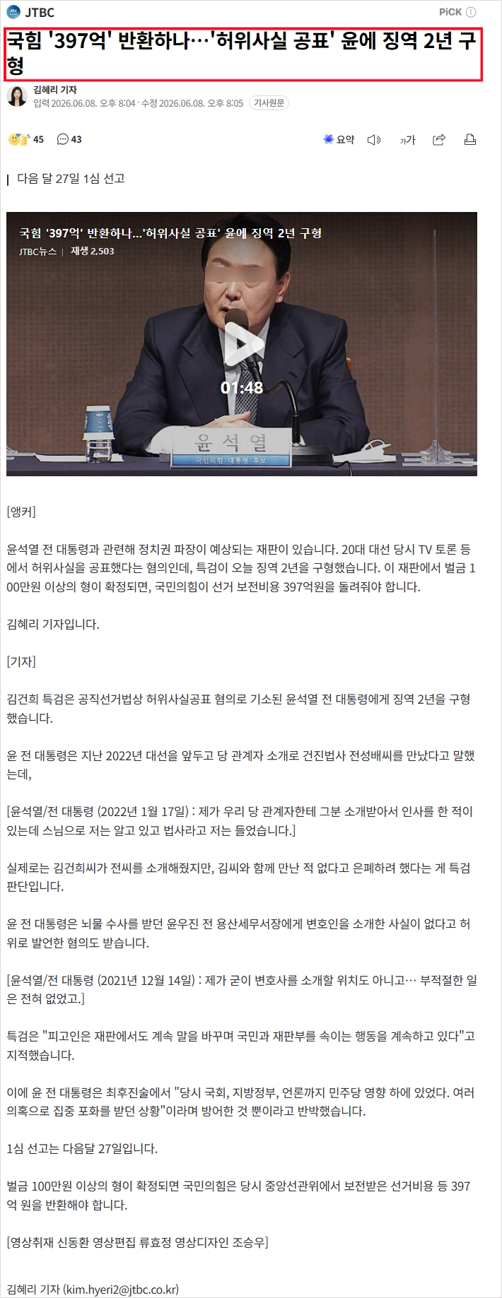 2026-06-08-룬397억반환-0001.png