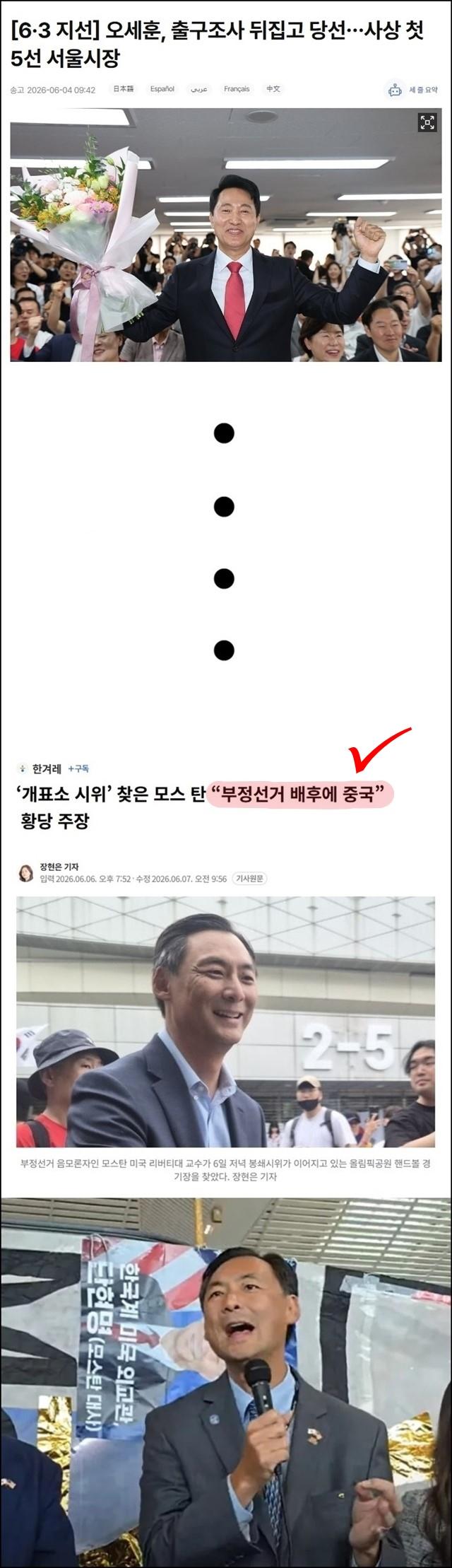 오세훈 당선 일등 숨은공신 중국.jpg