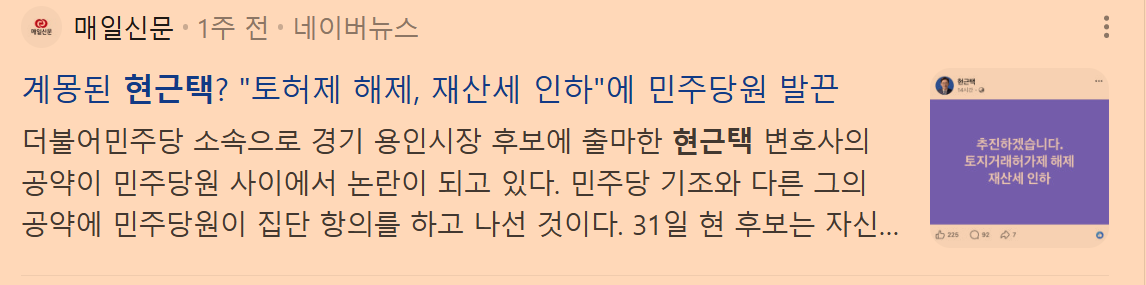 이언주 현근택 토허폐지.png