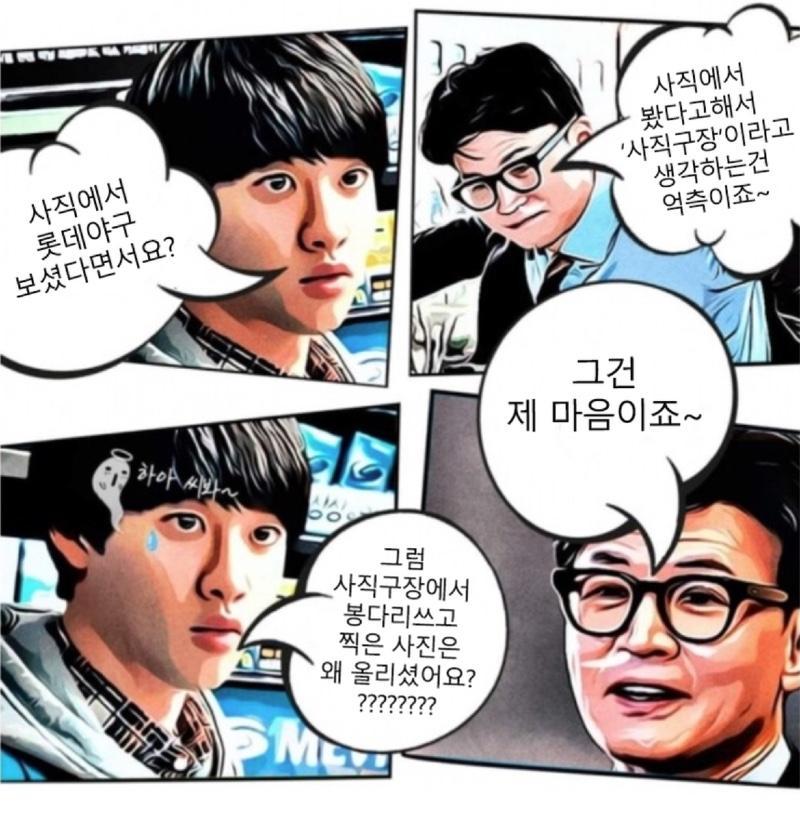 사직구장 한동훈.jpg