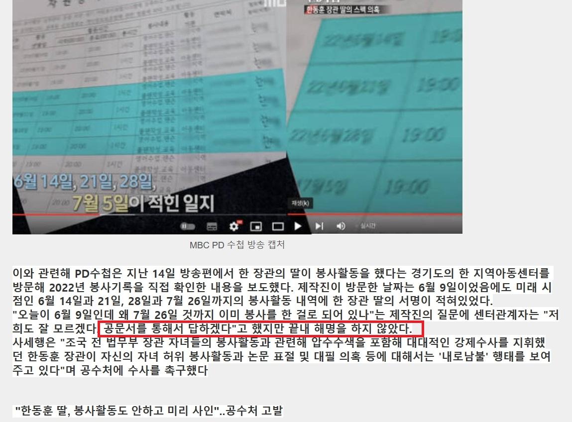 공문으로 답한다는 한동훈.jpg