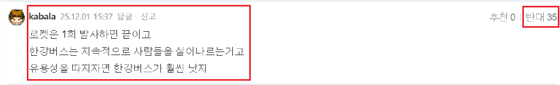 카발라 한강버스 로켓.png
