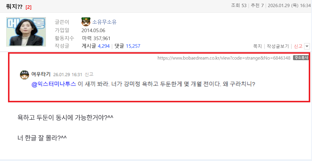 여우 욕하면서 두둔.png