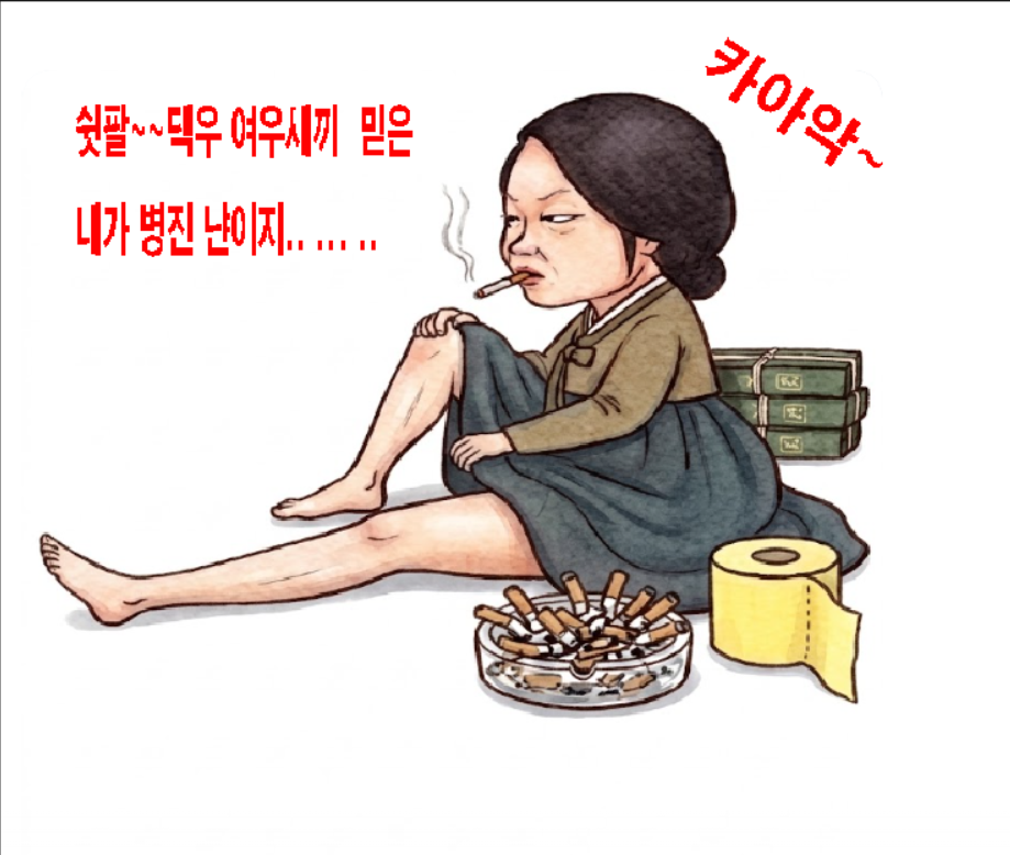 여우 욕하는 거니.png