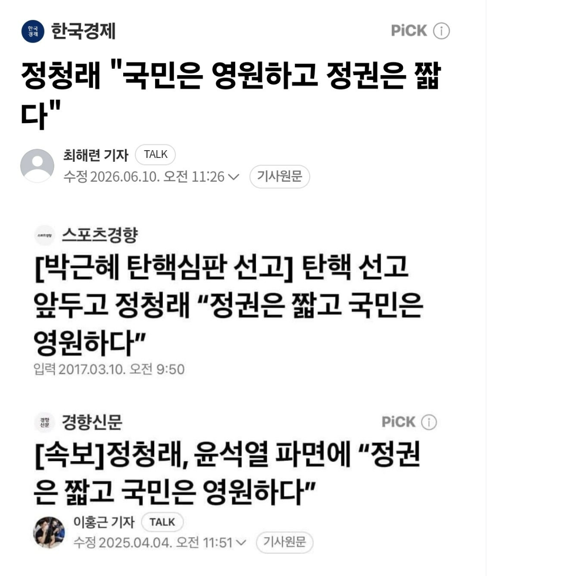 정청래.png