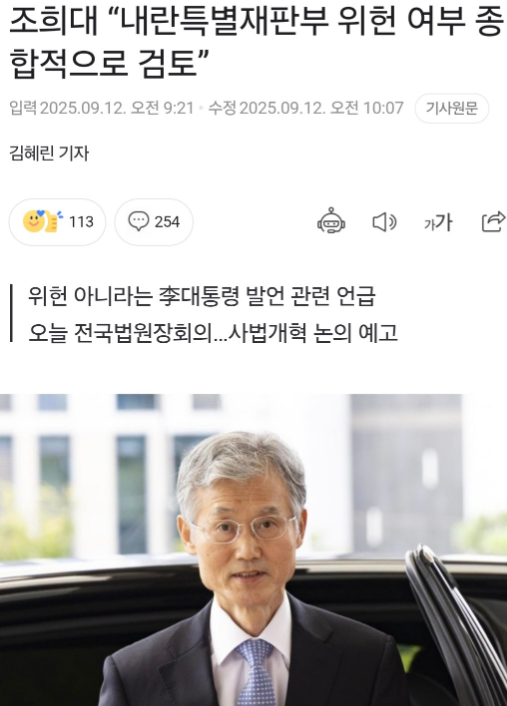 내란특별 재판부 반대 조희대.png