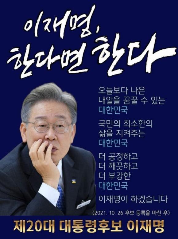 이재명은 합니다.jpg