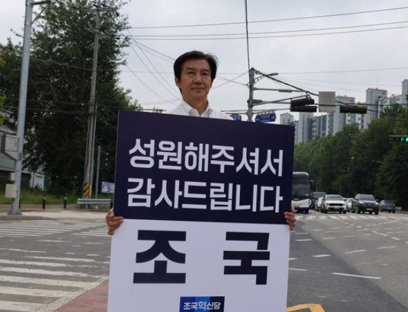 조국 낙선.JPG