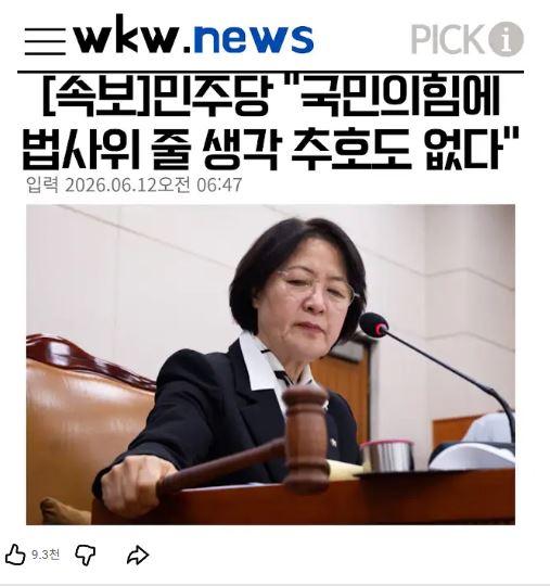 법사위못줘.JPG