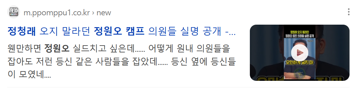 정원오캠프 정청래 오지마.png