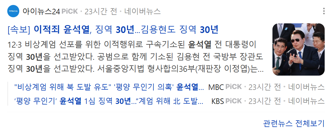 윤석열 이적죄.png