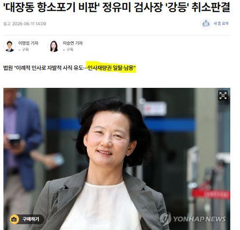 정유미직권남용.JPG