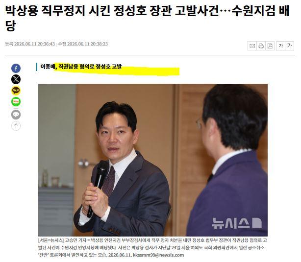 박상용직권남용.JPG
