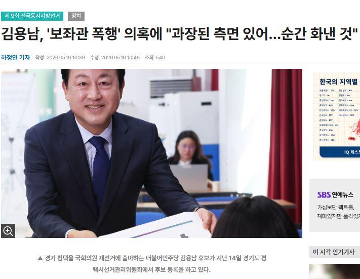 김용남폭행.JPG
