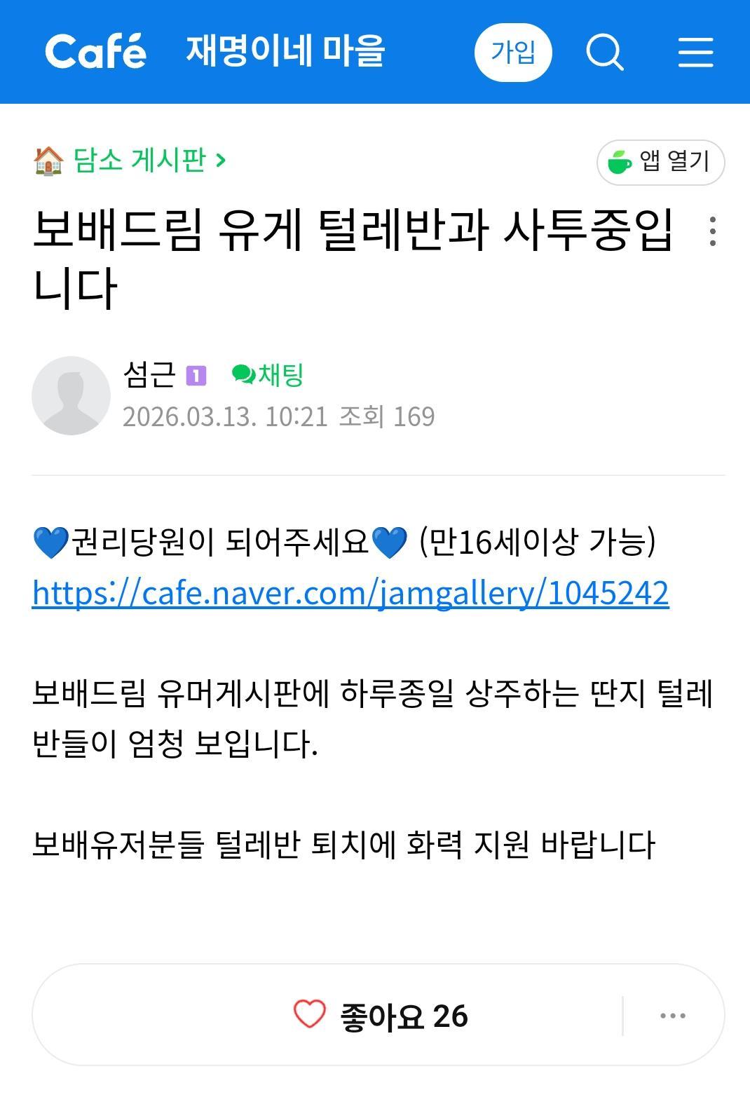 재명이네 마을 털레반.jpg