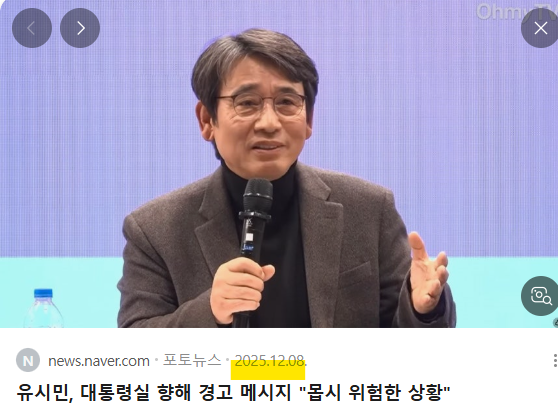 유시민_위험.png