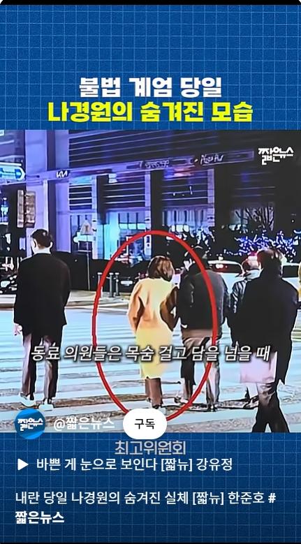 계엄날 나경원.jpg
