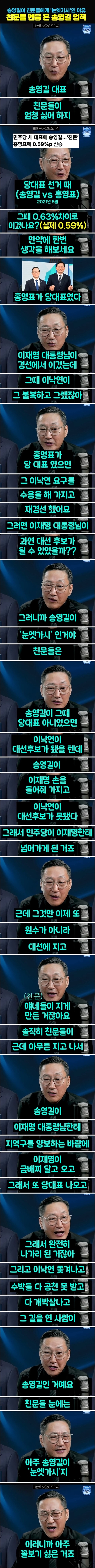 송영길이 친문들에게 눈엣가시인 이유.jpg