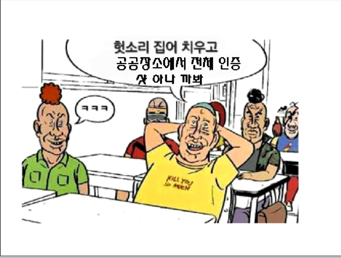 희수 전체 인증샷 만화짤.png