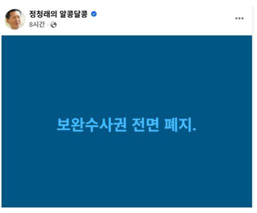 정청래_보완수사권폐지.JPG
