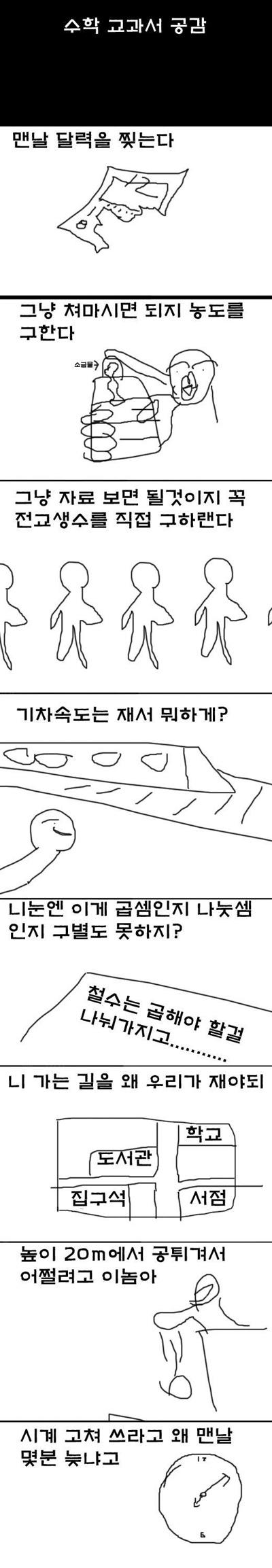 골때리는수학문제.jpg