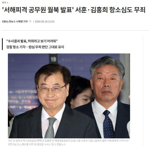 서해피격공무원무죄.JPG