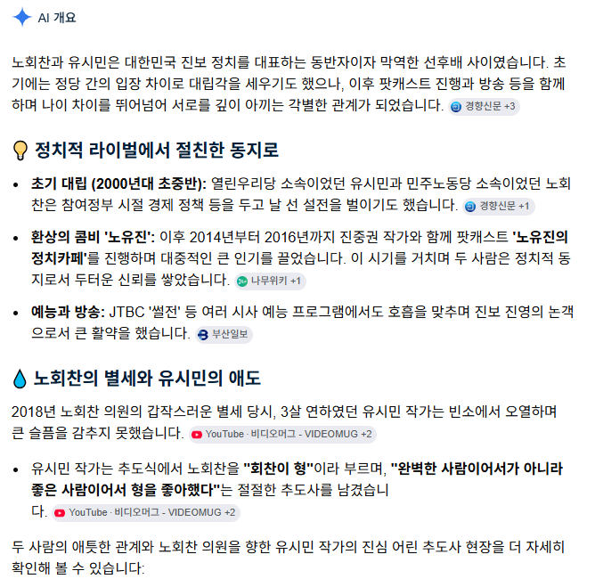 노회찬 유시민.png