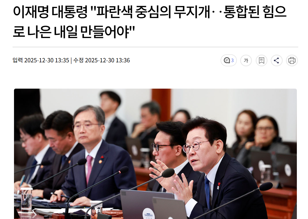 이재명 파란색 중심의 무지개당.png