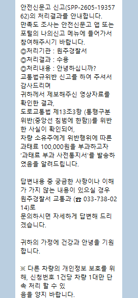 과태료부과처분카톡.png