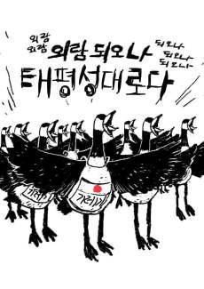 기레기 태평성대.jpg
