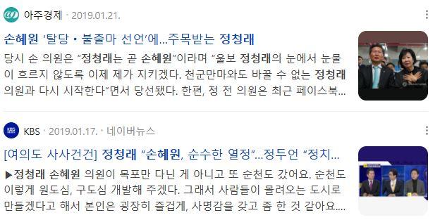손혜원정청래2.JPG