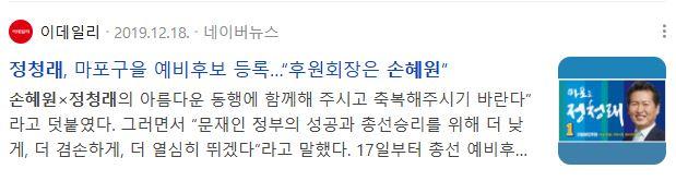 손혜원정청래.JPG