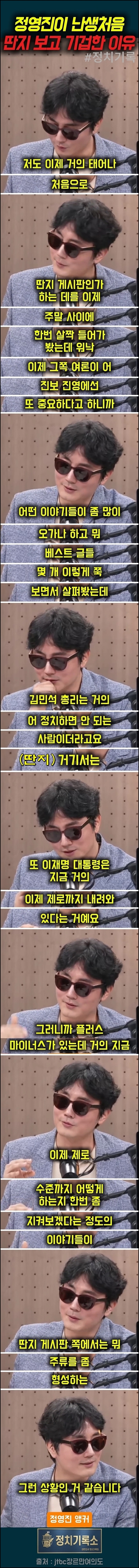 정영진이 난생처음 딴지 보고 기겁한 이유.jpg