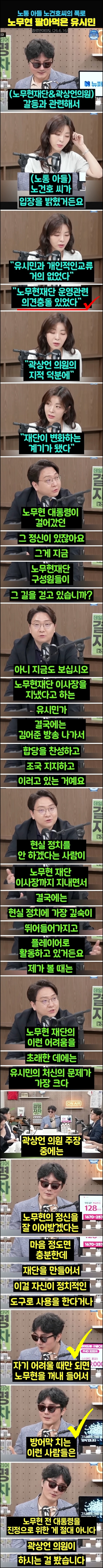 유시민과의 갈등을 밝힌 노무현 대통령 아들 노건호씨의 폭로.jpg