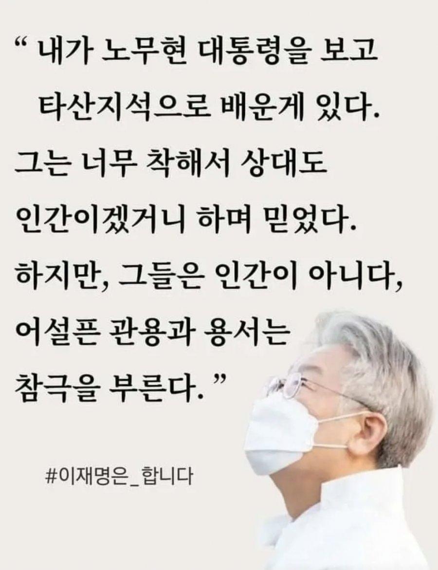 이재명 용서와 참금.jpg