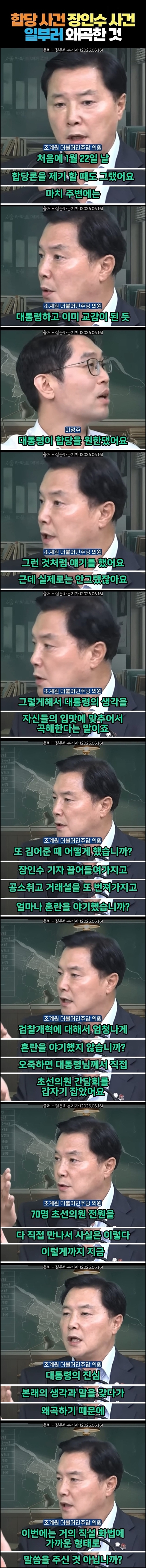 대통령을 너무 심하게 괴롭힌 털천지 정청래.jpg