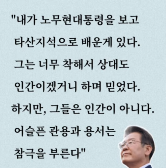 이재명 용서 참극.png