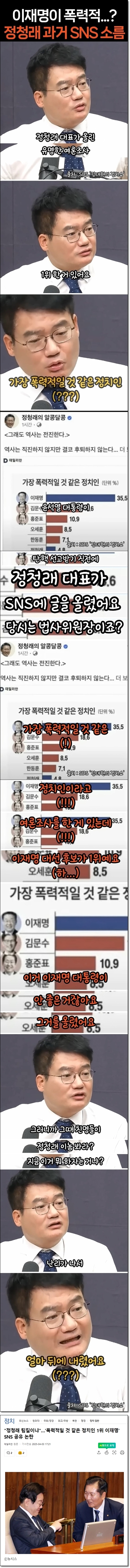 이재명 폭력적 정청래 SNS.jpg