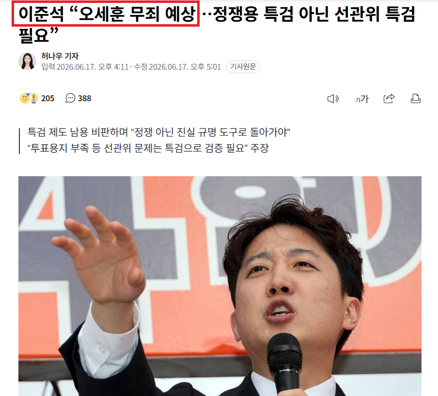 이준석 오세훈 무죄.png