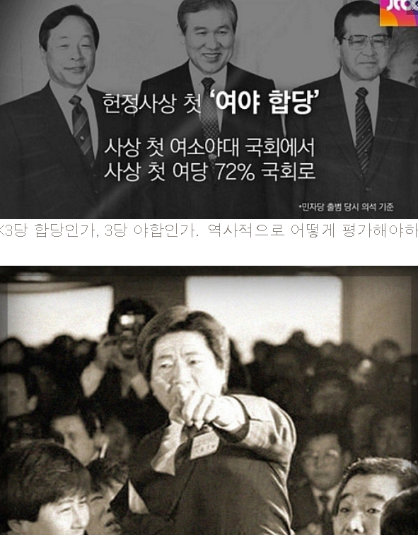 김영삼 3당 야합.png