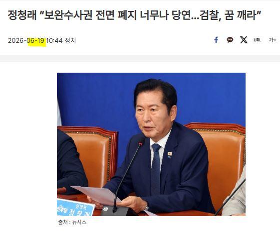 정청래_보완수사권폐지2.JPG