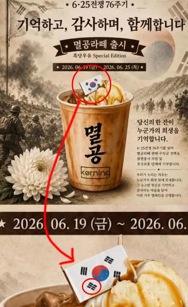 멸공라떼.jpg