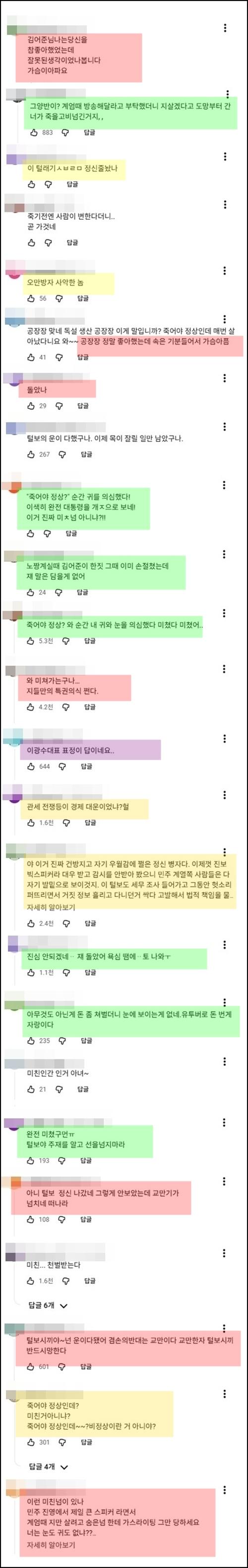 대통령에게 또 선넘은 김어준의 막말(분노 댓글).jpg